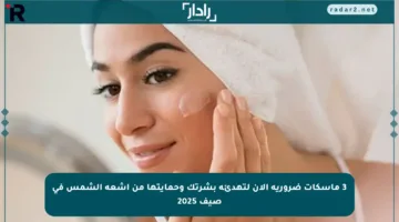 3 ماسكات ضرورية الآن لتهدئة بشرتك وحمايتها من أشعة الشمس في صيف 2025